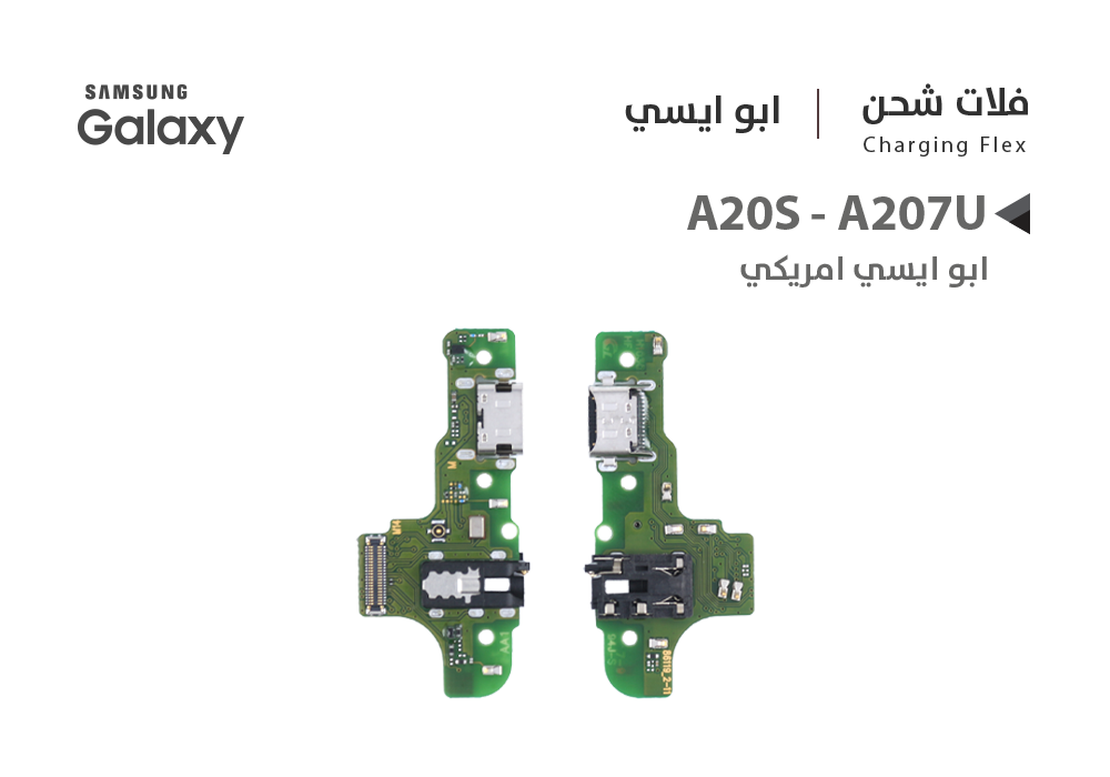 ASA - فلات شحن جالكسي ابو ايسيA20S - A207U  امريكي