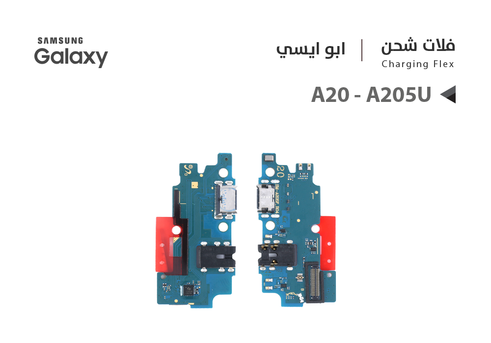 ASA - فلات شحن جالكسي ابو ايسي A20 - A205U