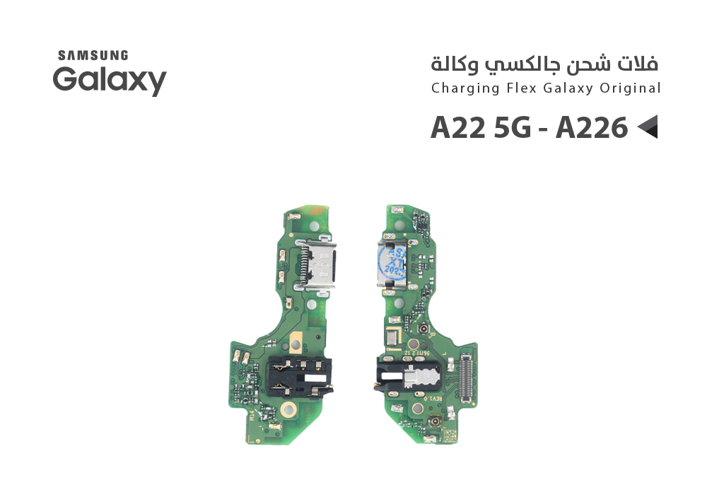 ASA - فلات شحن جالكسي وكالة A22 5G - A226