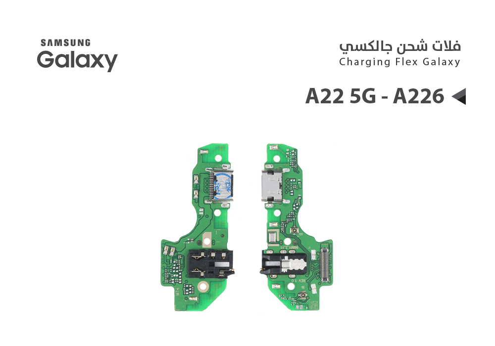 ASA - فلات شحن جالكسي عادي A22 5G - A226