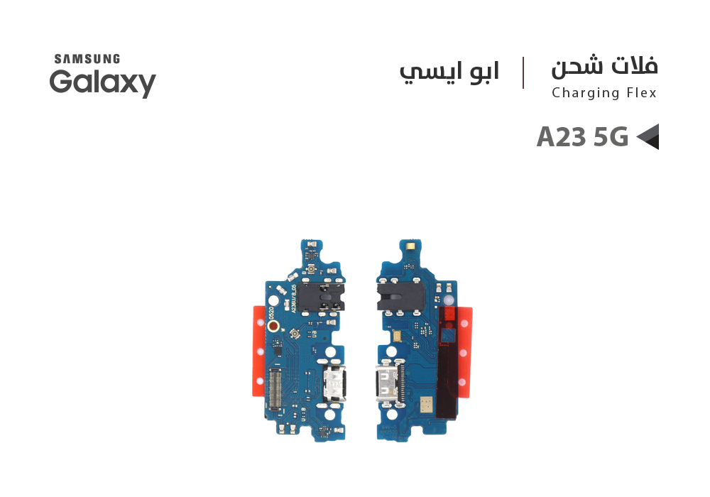 ASA - فلات شحن جالكسي ابو ايسي A23 5G