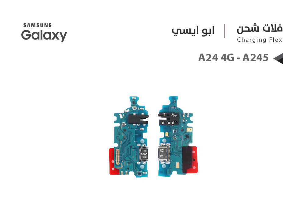 ASA - فلات شحن جالكسي ابو ايسي A24 4G - A245