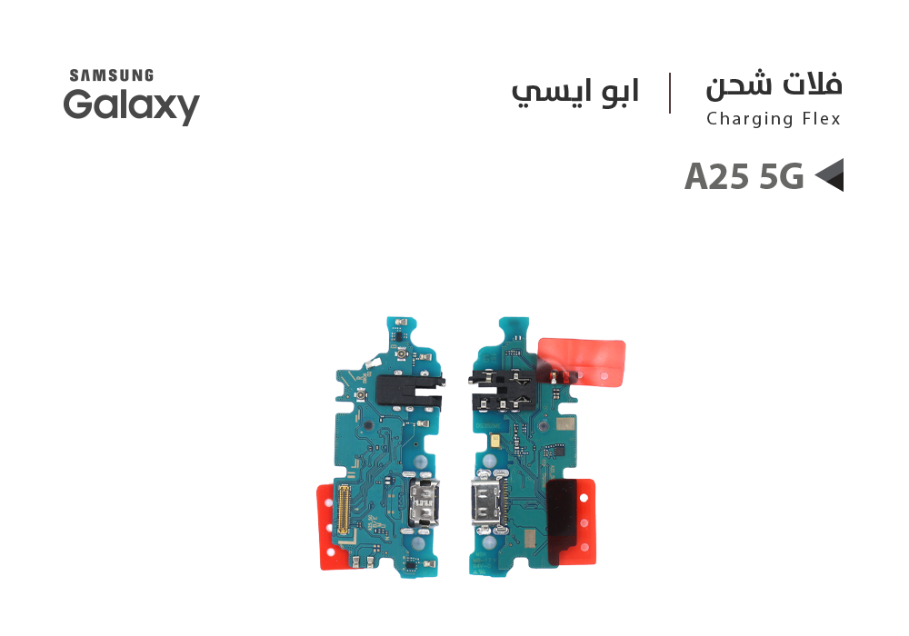 ASA - فلات شحن جالكسي ابو ايسي A25 5G - A256