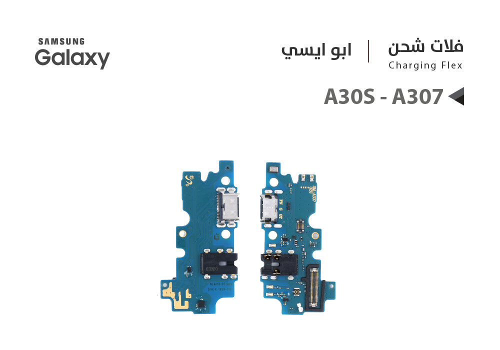 ASA - فلات شحن جالكسي ابو ايسي A30S - A307