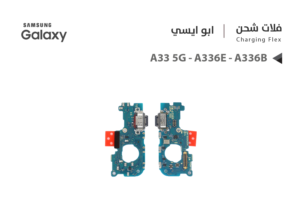 ASA - فلات شحن جالكسي ابو ايسي A33 5G - A336E - A336B