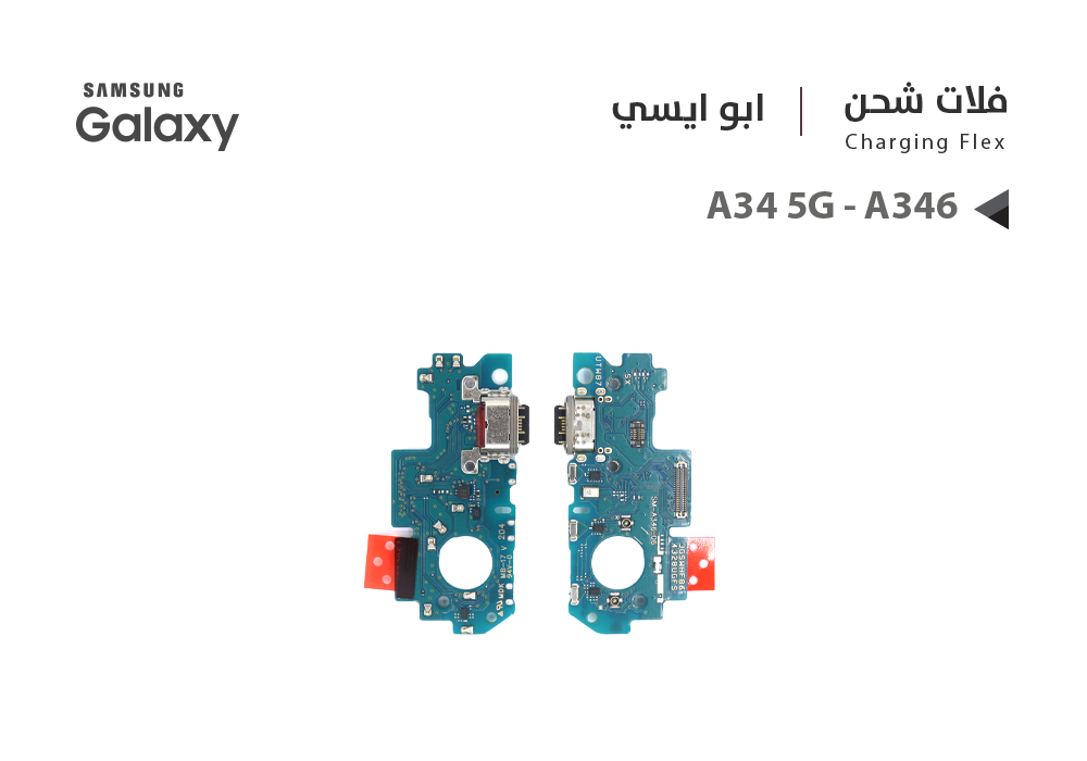 ASA - فلات شحن جالكسي ابو ايسي A34 5G - A346