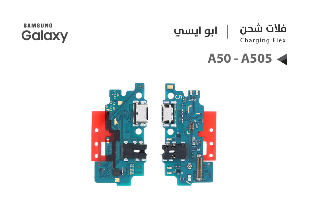 ASA - فلات شحن جالكسي ابو ايسي A50 - A505