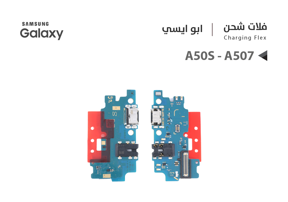 ASA - فلات شحن جالكسي ابو ايسي A50S - A507