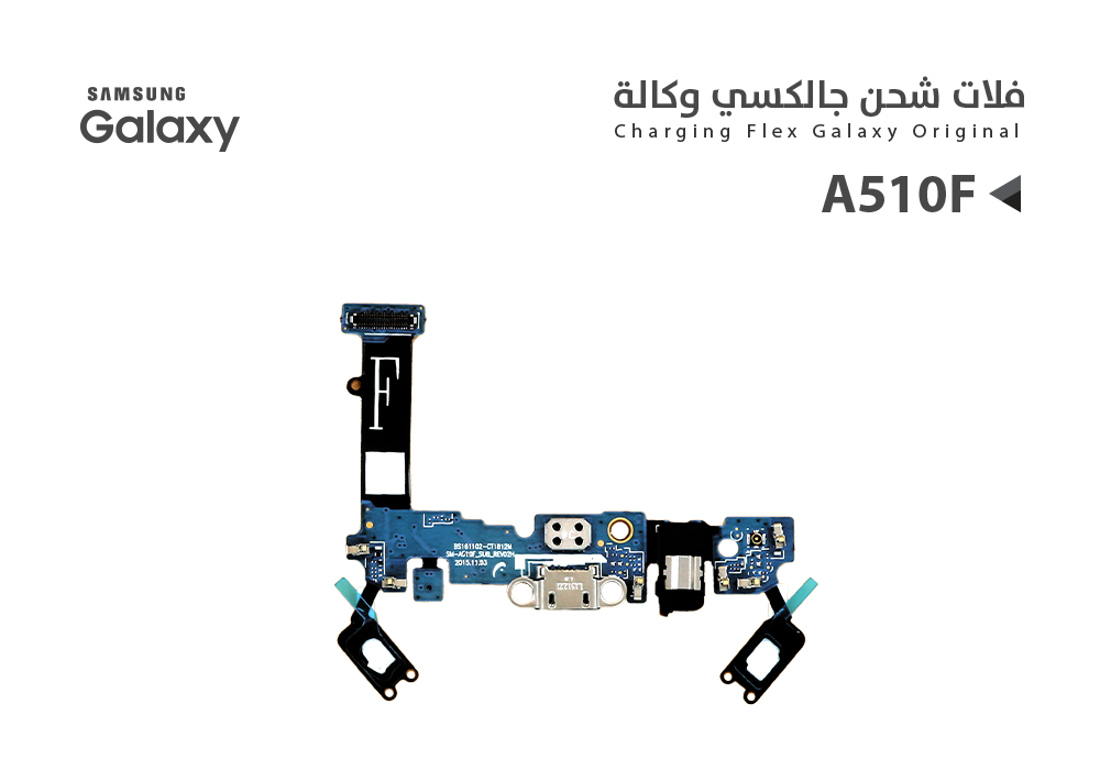 ASA - فلات شحن جالكسي A510F