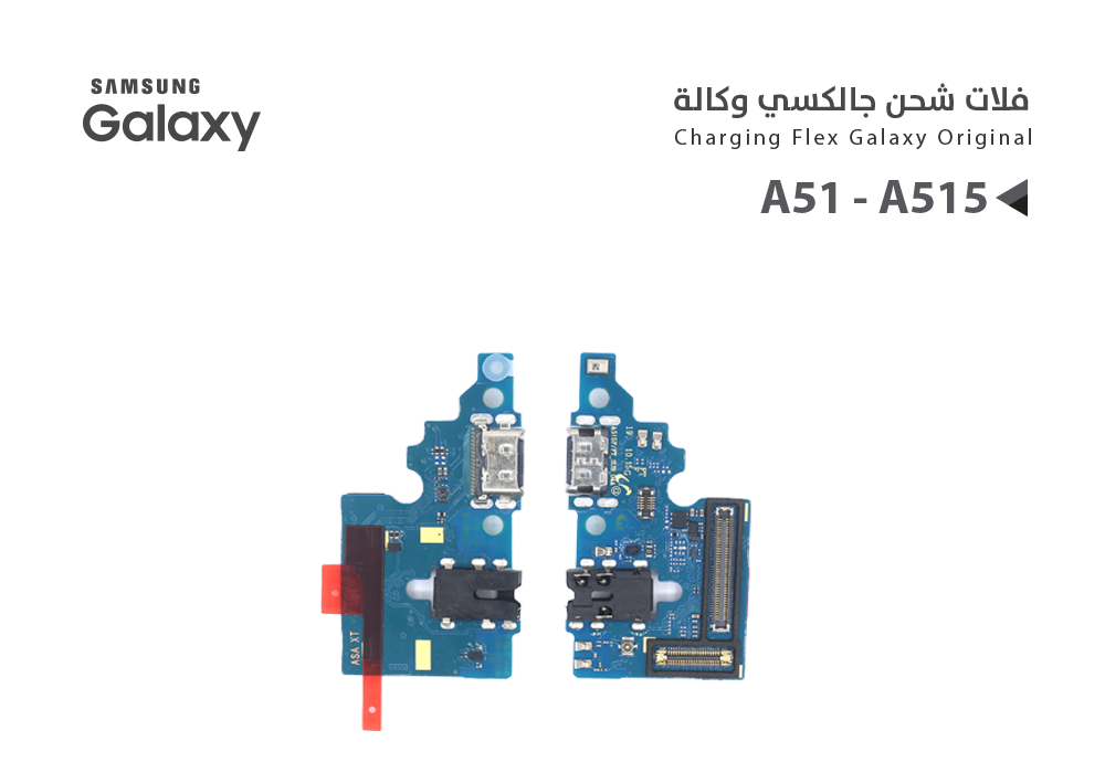 ASA - فلات شحن جالكسي وكالة A51 - A515