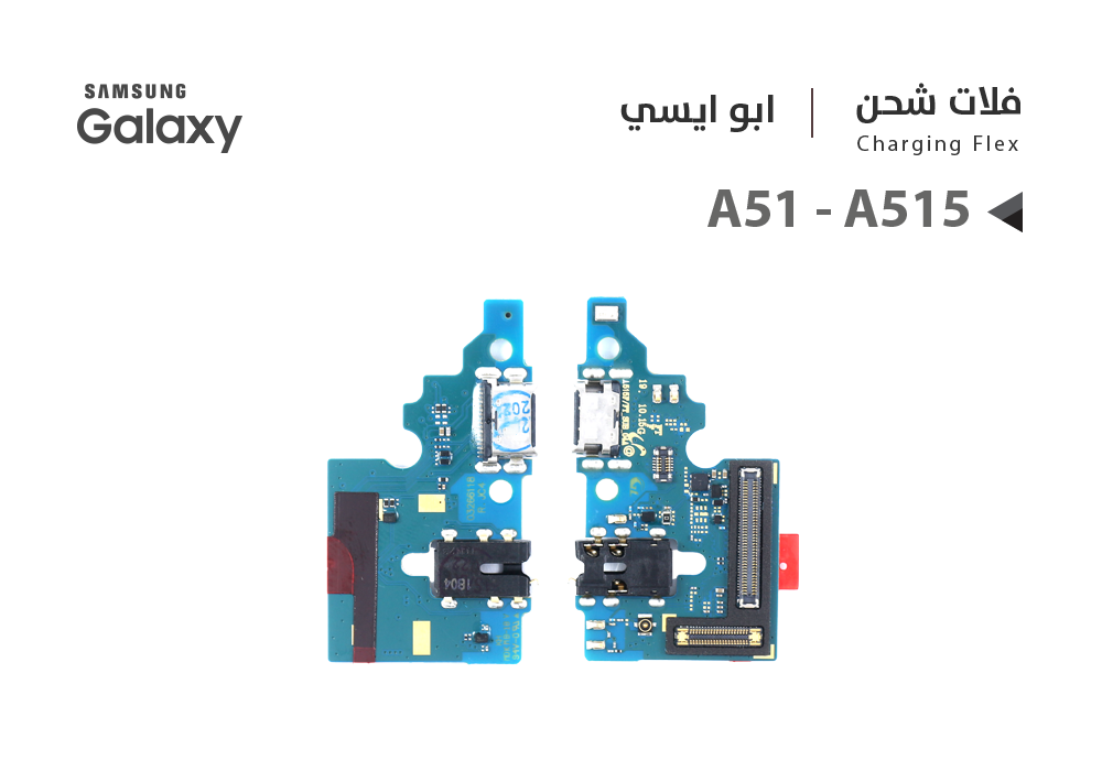 ASA - فلات شحن جالكسي ابو ايسي A51 - A515