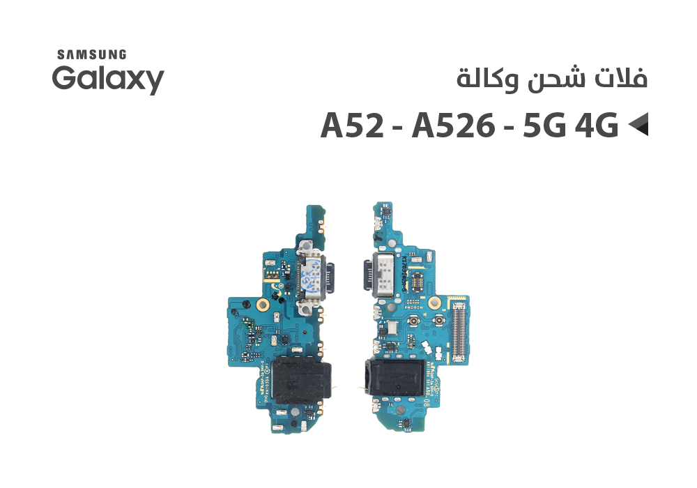 ASA - فلات شحن جالكسي وكالة A52 - A526