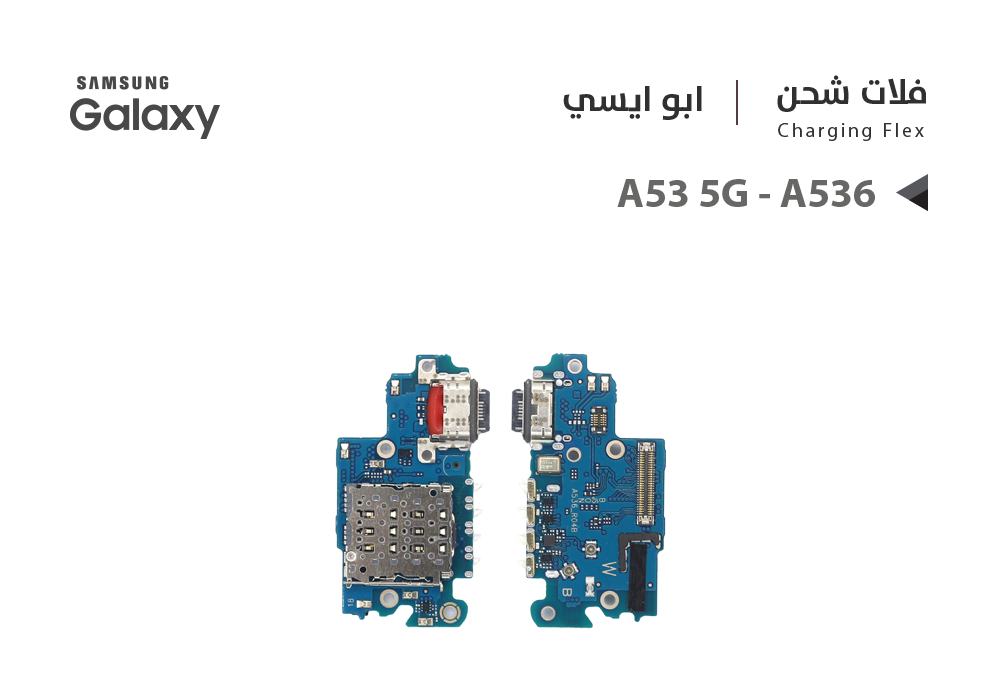 ASA - فلات شحن جالكسي ابو ايسي A53 5G - A536