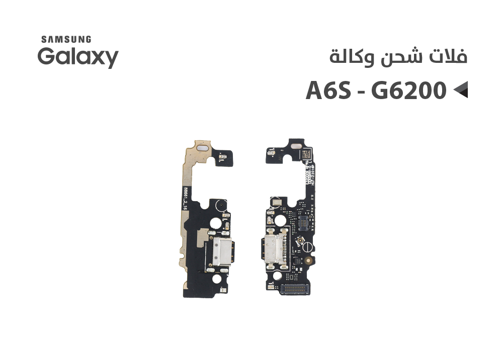 ASA - فلات شحن جالكسي وكالة A6S - G6200
