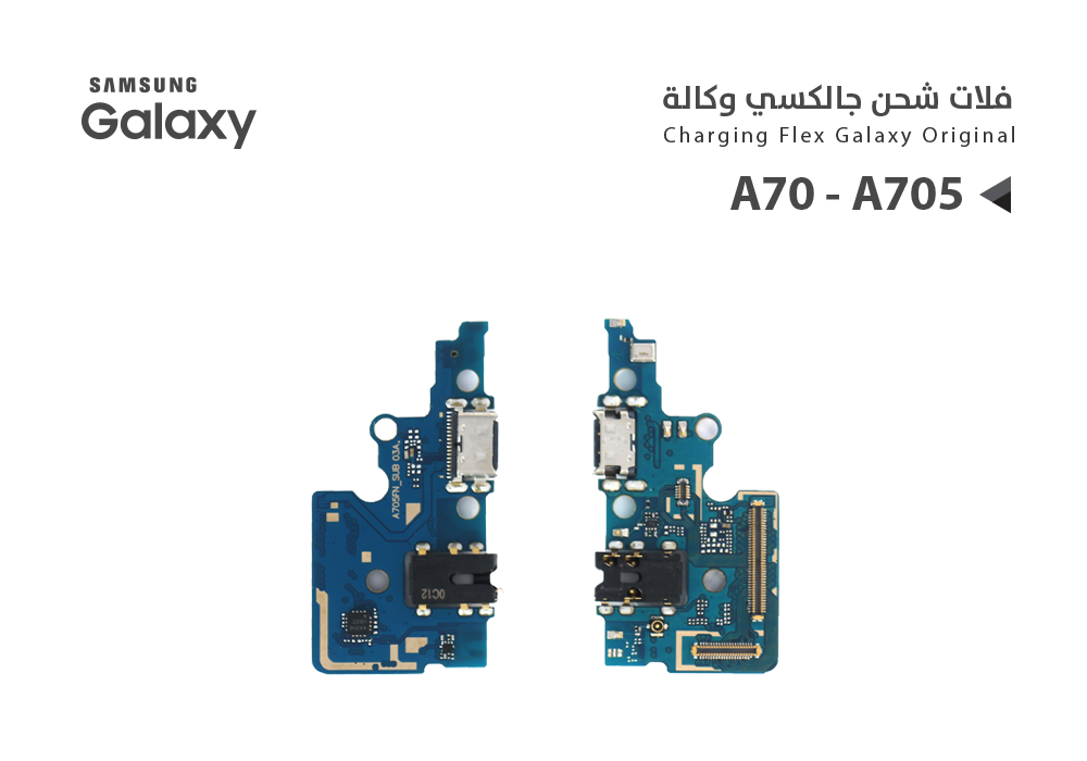 ASA - فلات شحن جالكسي وكالة A70 - A705