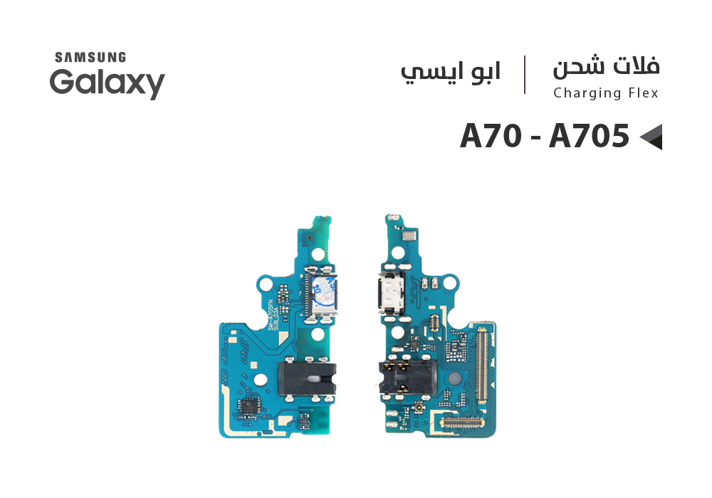 ASA - فلات شحن جالكسي ابو ايسي A70 - A705