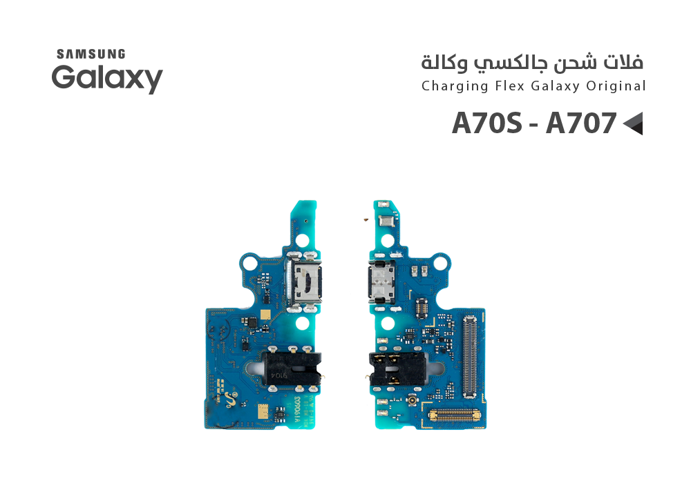 ASA - فلات شحن جالكسي وكالة A70S - A707
