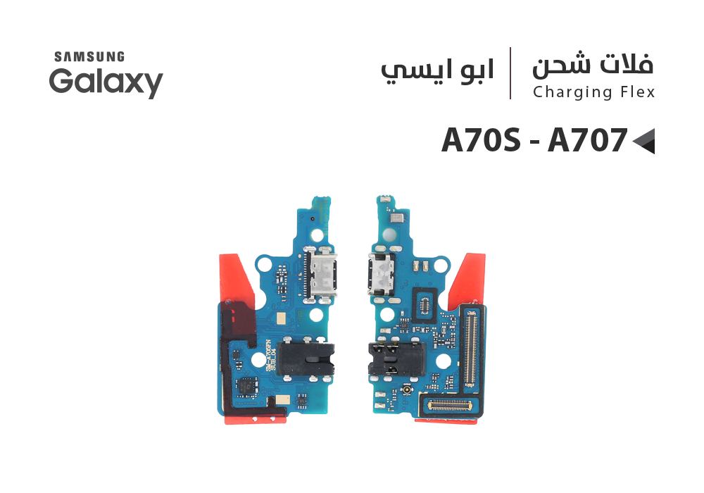 ASA - فلات شحن جالكسي ابو ايسي A70S - A707