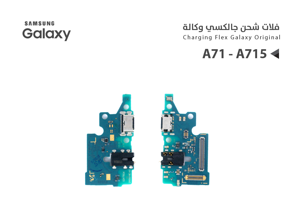 ASA - فلات شحن جالكسي وكالة A71 - A715