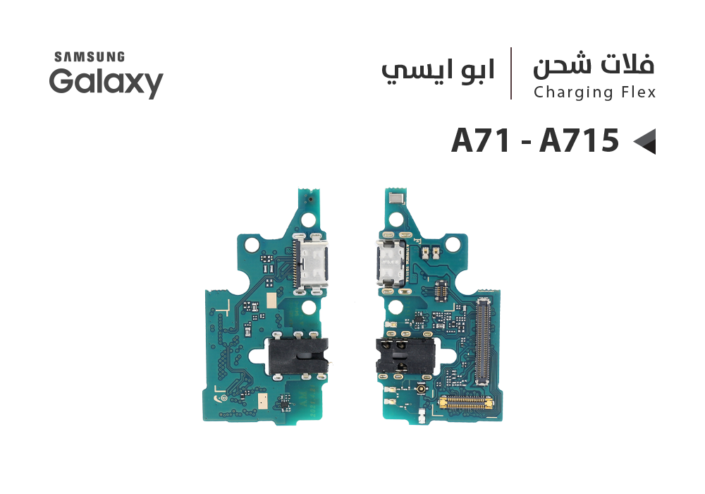 ASA - فلات شحن جالكسي ابو ايسي A71 - A715