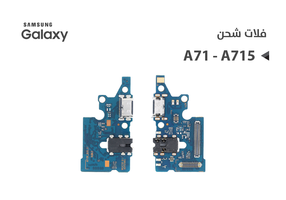 ASA - فلات شحن جالكسي عادي A71 - A715