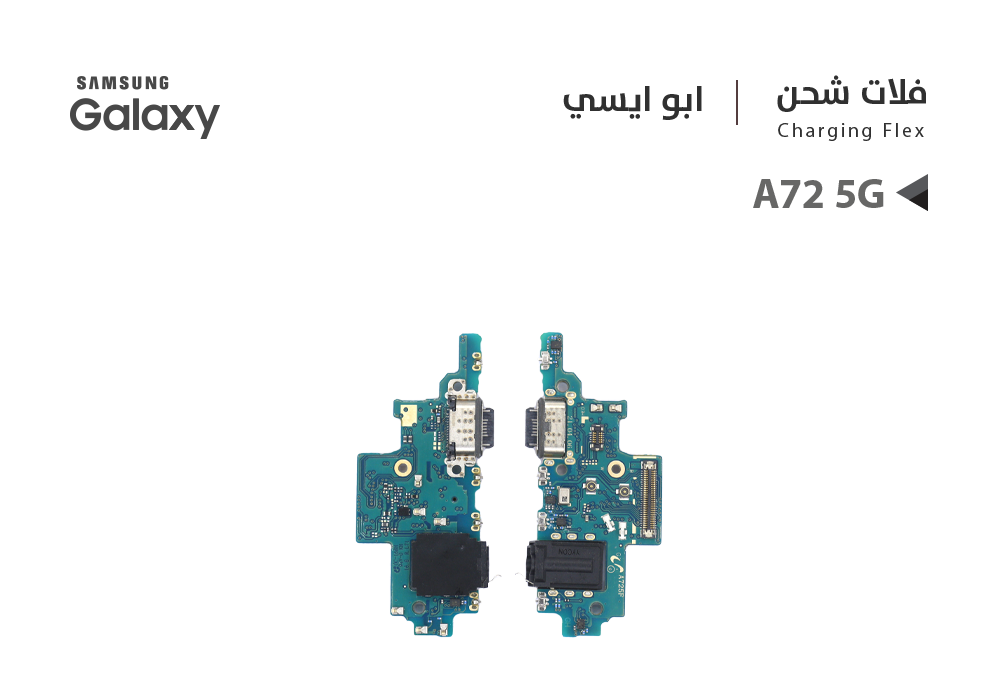 ASA - فلات شحن جالكسي ابو ايسي  A72 5G - A726