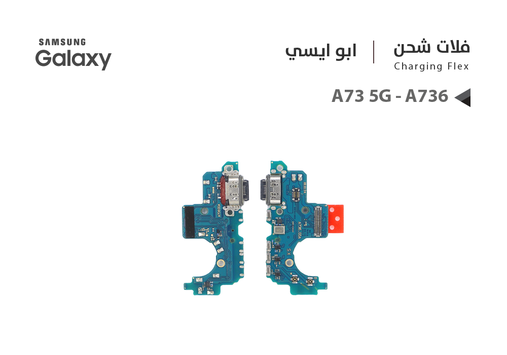ASA - فلات شحن جالكسي ابو ايسي A73 5G - A736