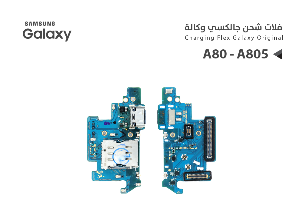 ASA - فلات شحن جالكسي وكالة A80 - A805