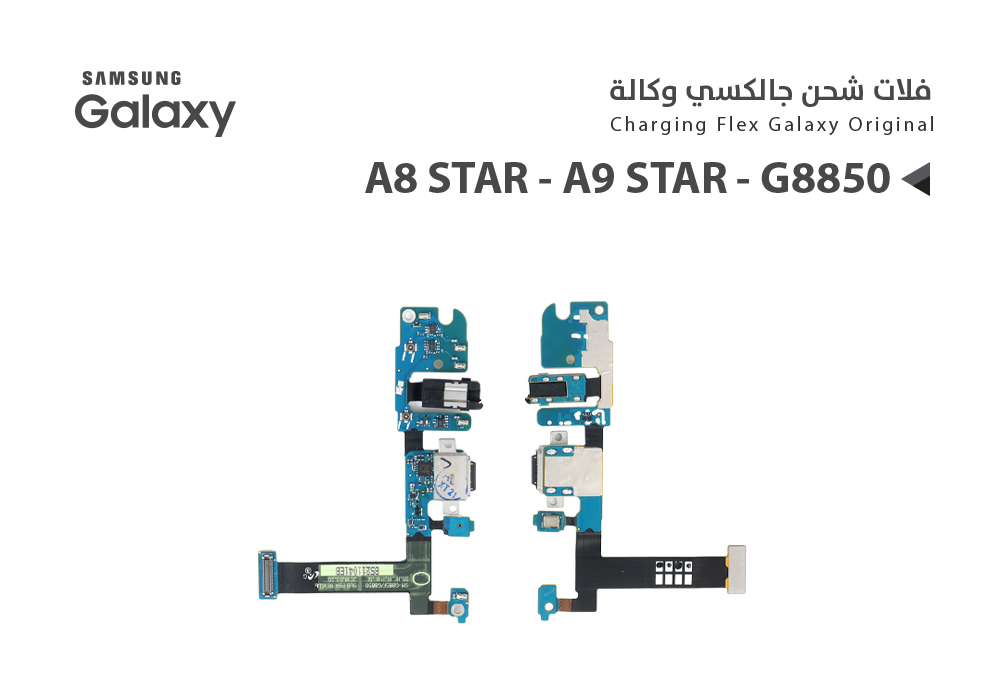 ASA - فلات شحن جالكسي وكالة A8 STAR - A9 STAR - G8850