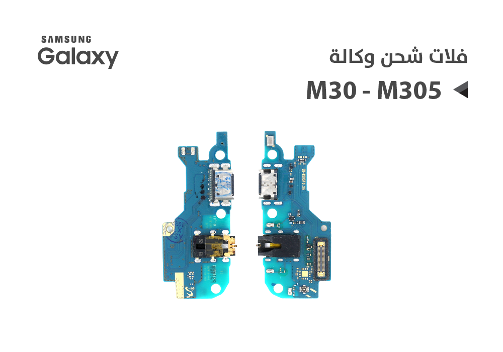 ASA - فلات شحن جالكسي وكالة M30 - M305