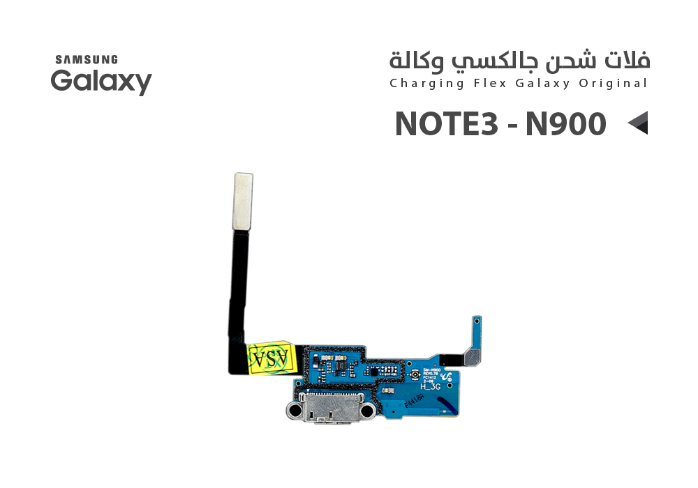 ASA - فلات شحن جالكسي وكالة NOTE3 - N900