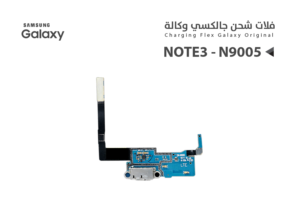 ASA - فلات شحن جالكسي وكالة NOTE3 - N9005