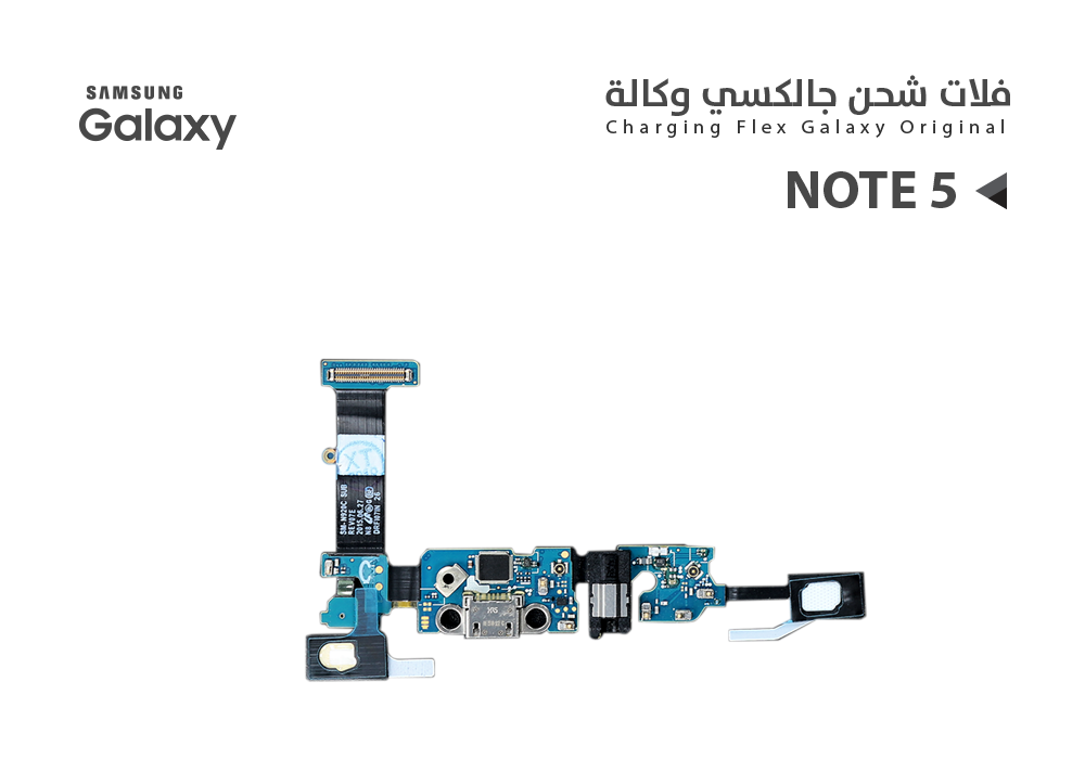 ASA - فلات شحن جالكسي وكالة NOTE5 - N920A