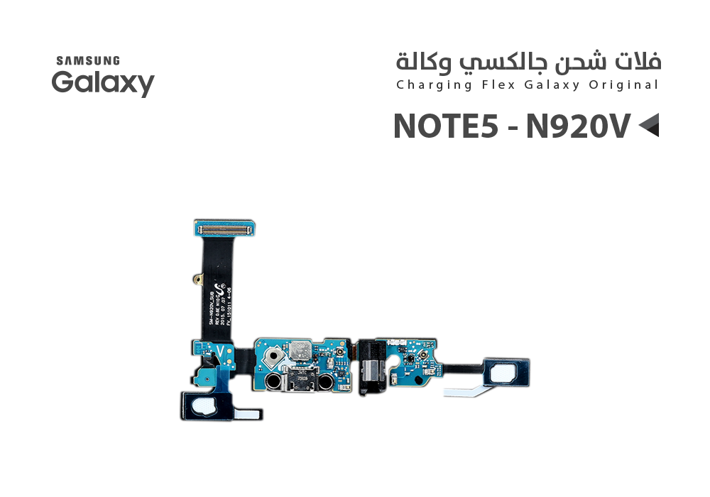 ASA - فلات شحن جالكسي وكالة NOTE5 - N920V