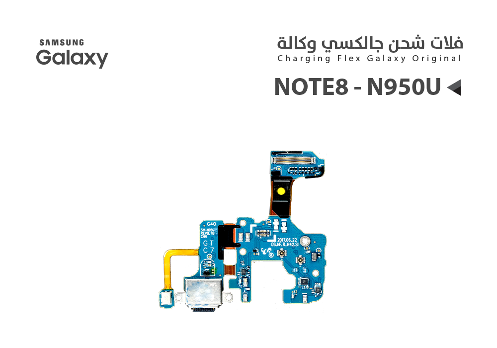 ASA - فلات شحن جالكسي وكالة NOTE8 - N950U