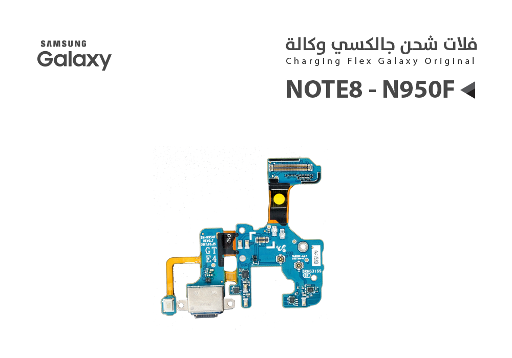 ASA - فلات شحن جالكسي وكالة NOTE8 - N950F