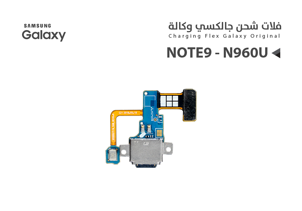 ASA - فلات شحن جالكسي وكالة NOTE9 - N960U