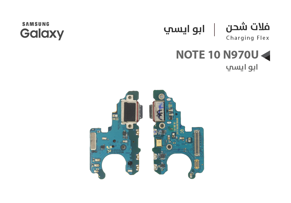 ASA - فلات شحن جالكسي وكالة NOTE10 - N970