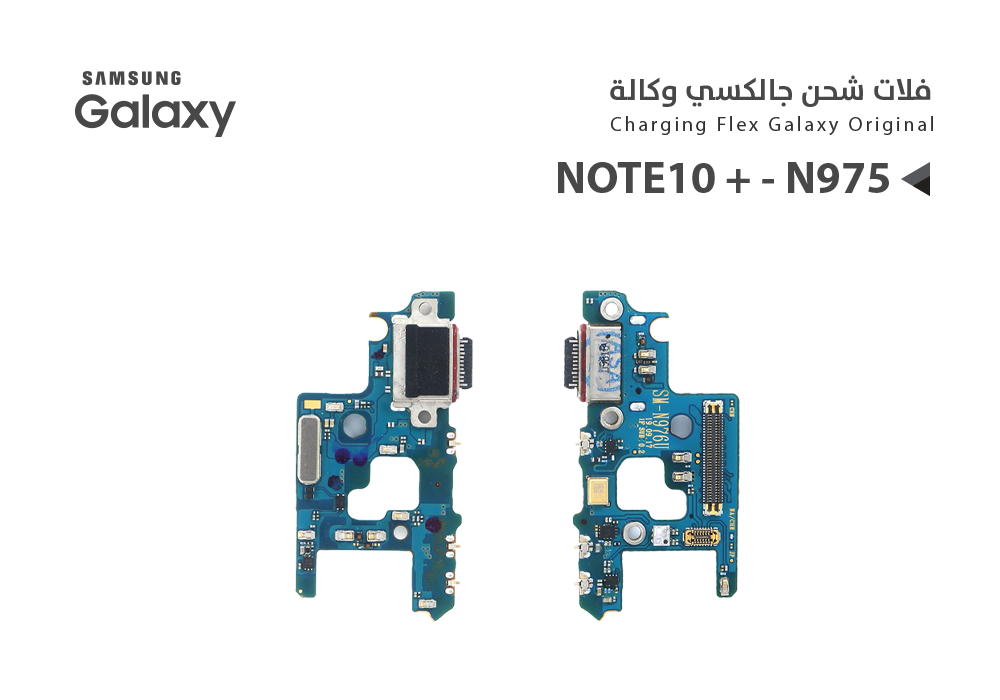 ASA - فلات شحن جالكسي وكالة NOTE10+ - N975