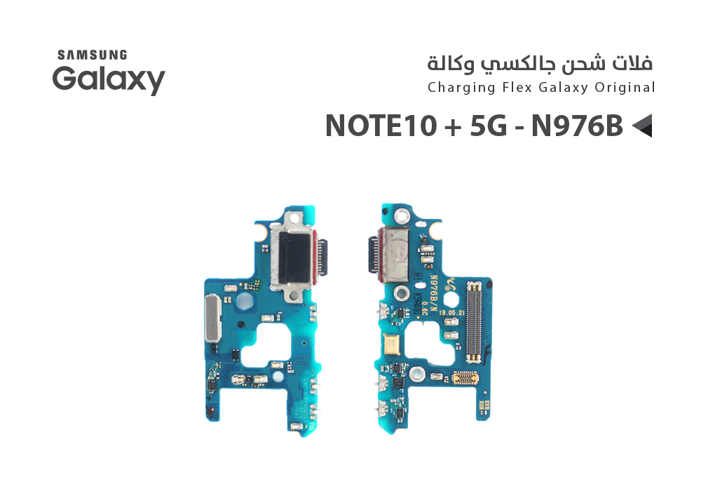 ASA - فلات شحن جالكسي وكالة NOTE10 + 5G - N976B