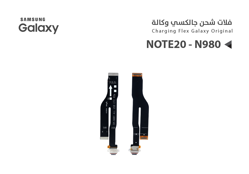 ASA - فلات شحن جالكسي وكالة NOTE20 - N980