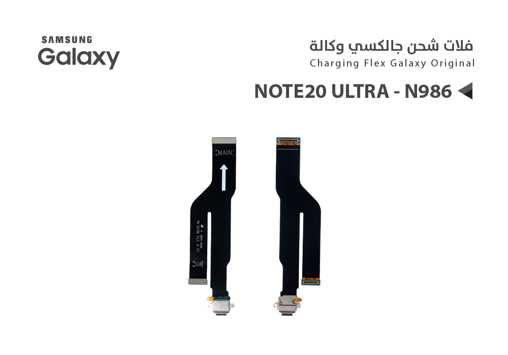 ASA - فلات شحن جالكسي وكالة NOTE20 ULTRA - N986