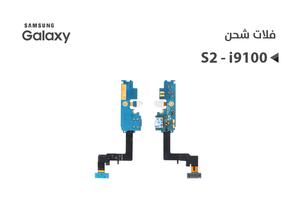 ASA - فلات شحن جالكسي S2 - i9100