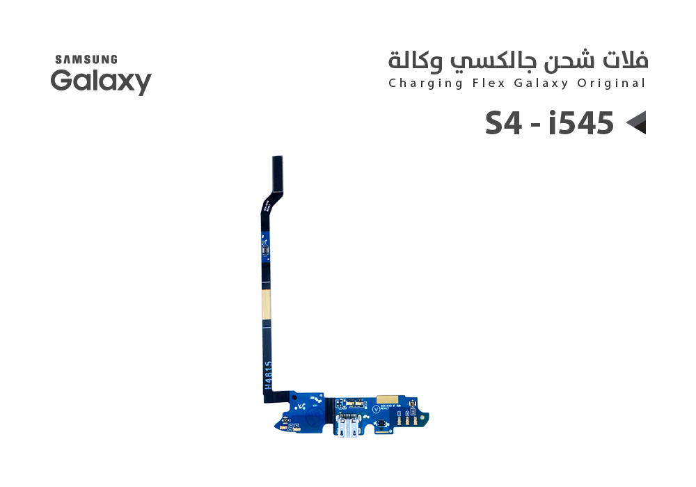 ASA - فلات شحن جالكسي وكالة S4 - i545