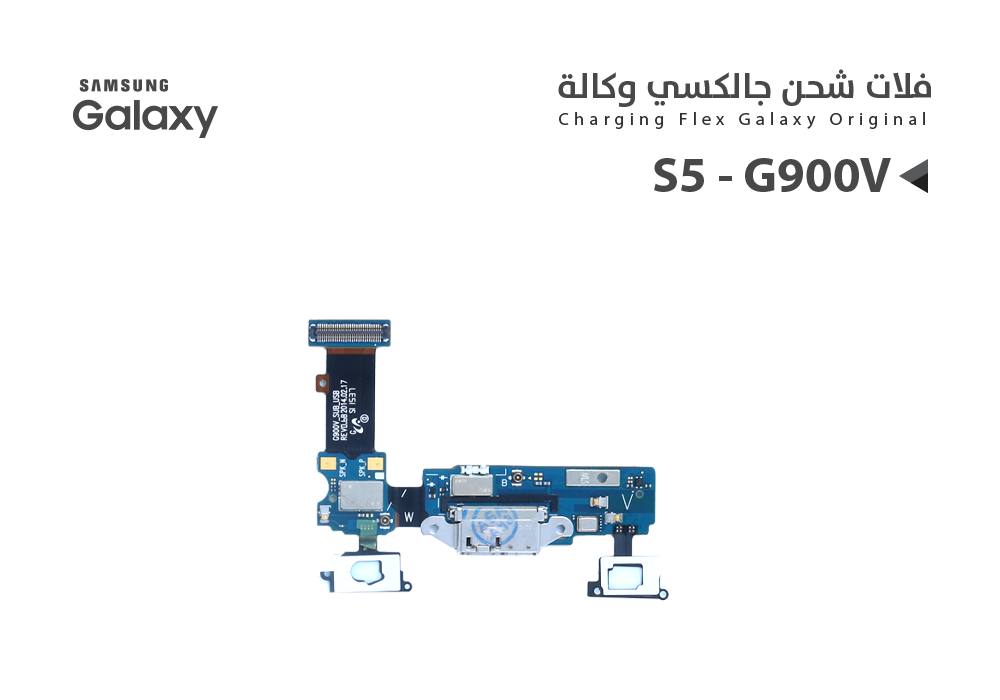 ASA - فلات شحن جالكسي وكالة S5 - G900V