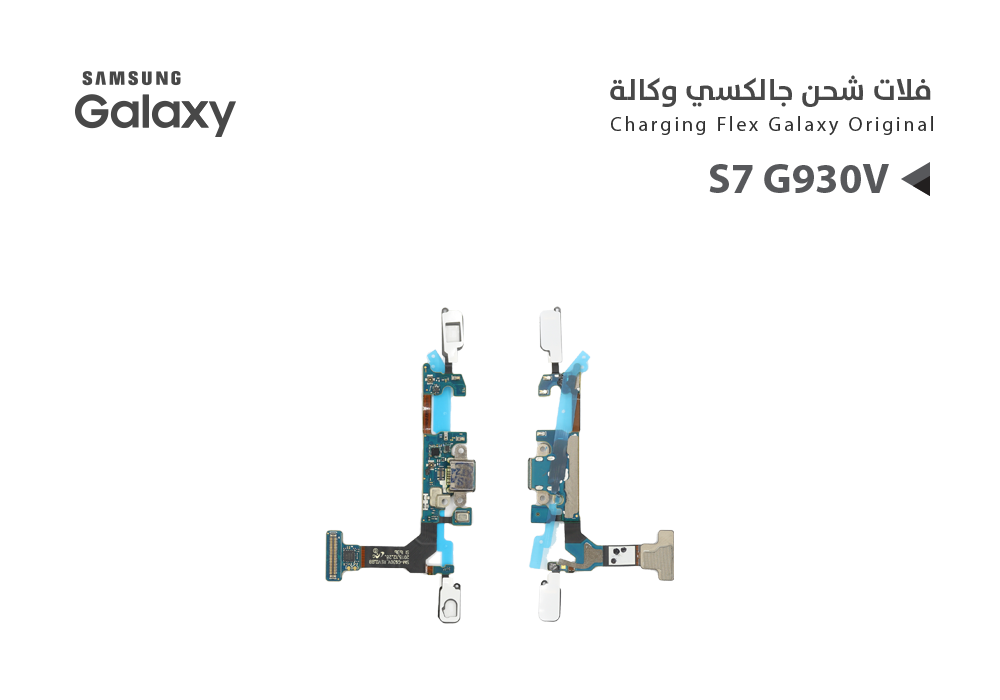 ASA - فلات شحن جالكسي وكالة S7 - G930V