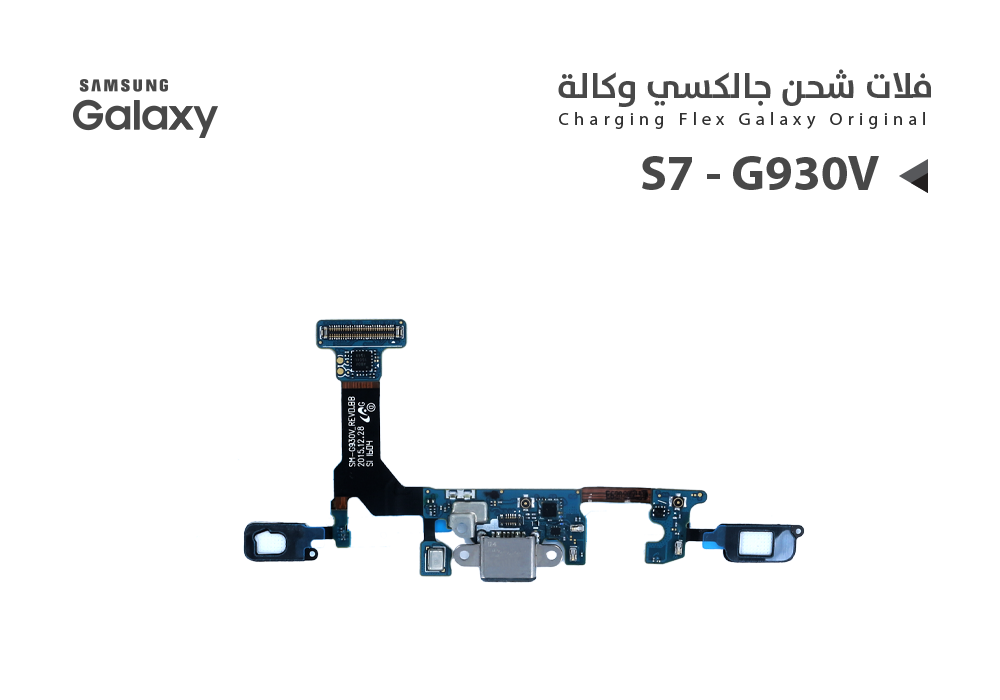 ASA - فلات شحن جالكسي S7 - G930V