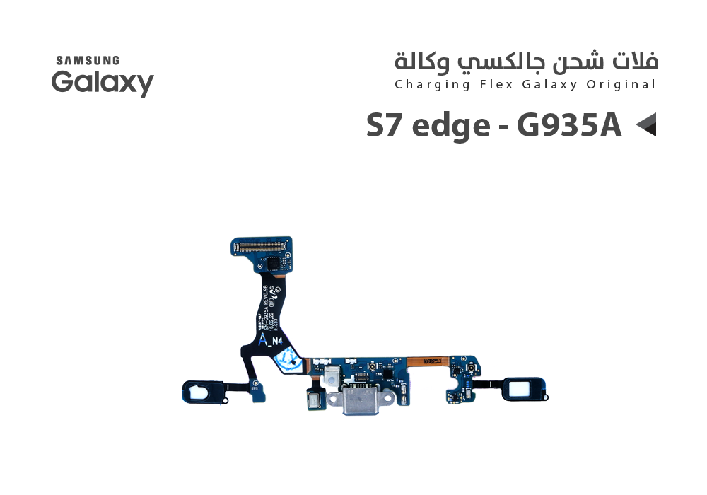 ASA - فلات شحن جالكسي وكالة S7 edge - G935A