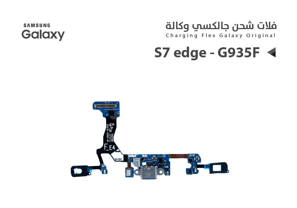 ASA - فلات شحن جالكسي وكالة S7 edge - G935F