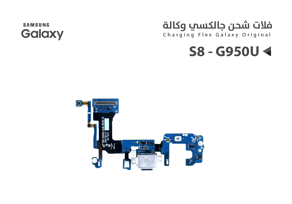 ASA - فلات شحن جالكسي وكالة S8 - G950U